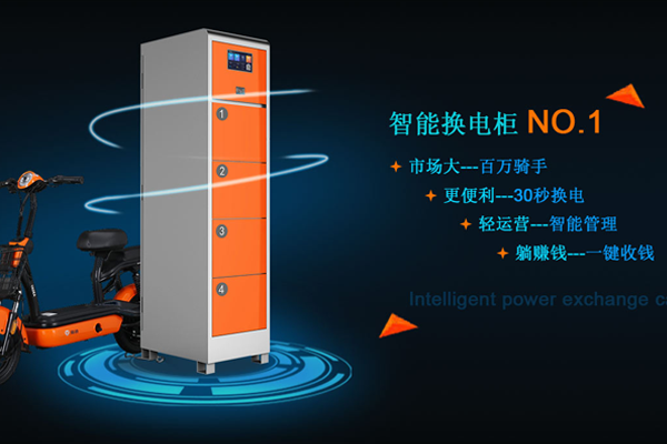 自從外賣(mài)小哥用了共享?yè)Q電柜 再也不用擔(dān)心沒(méi)電了